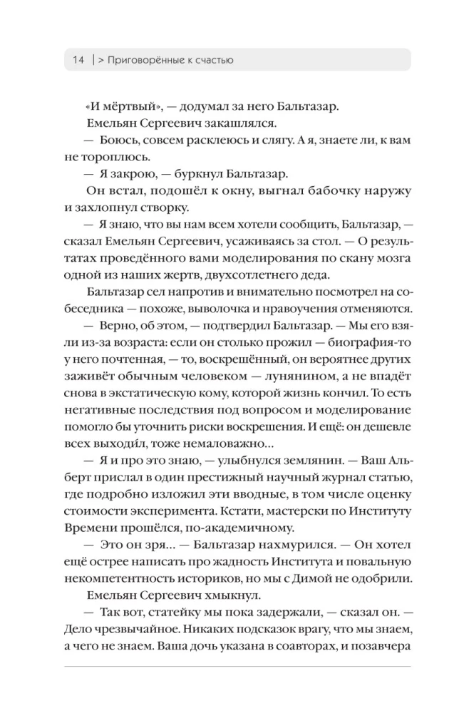 Notiesātie laimei